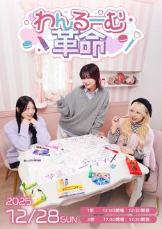 隣のワンルームディスコ単独イベント「わんるーむ革命」