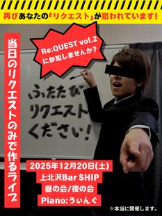 【夜の会】AJIKKO presents 『Re:QUEST vol.2』