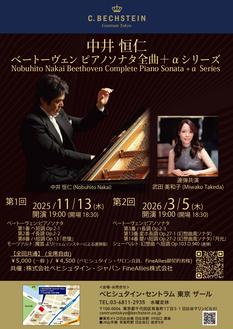 中井恒仁 ベートーヴェン ピアノソナタ全曲+αシリーズ【第2回】