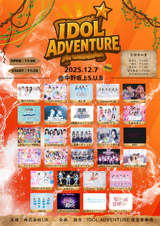 『IDOL ADVENTURE』