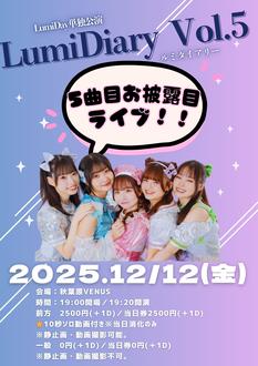 LumiDay単独公演 「LumiDiary vol.5」