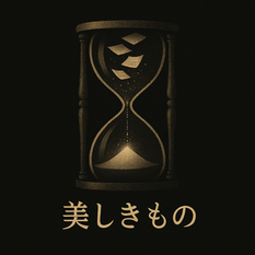 12月28日（日）美しきもの