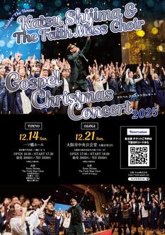 Katsu Shijima & The Faith Mass Choir-ゴスペルクリスマスコンサート2025-一ッ橋ホール