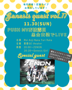 Genesis Quest Vol.17　- Impact Night -