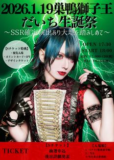 だいち生誕~SSR確定演出あり大地を踏みしめて~