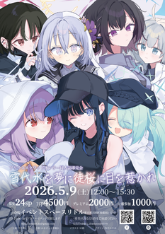 雪代水を夢に徒桜に目を惹かれ