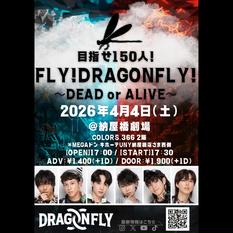 目指せ150人！『FLY！DRAGONFLY！〜DEAD or ALIVE〜』