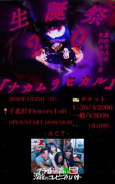 『ナカムラヒカル』