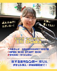 旅する着物シンガー桜りん　–音の旅路ツアー 大阪編– Oto no Tabiji Tour 2026