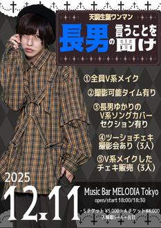 長男の言うことを聞け