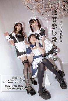 ゑんら定期公演「おでましゑんちゃん」