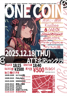 シャングリラワンコイン！