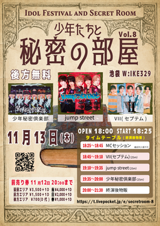 『少年たちと秘密の部屋Vol.8』