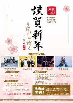 【2026/1/12(月) 謹賀新年 sakura咲く 2026迎春】