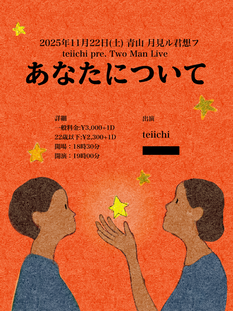 teiichi pre. Two Man Live「あなたについて」