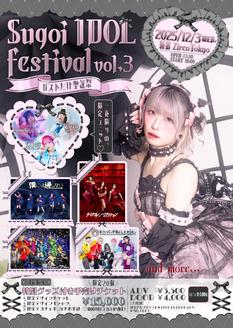 すごいバンド名にしたかった。pre.ガストたけ聖誕祭 【すごいアイドル祭り vol.3】