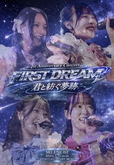 FIRST DREAM 1st Anniversary Concert『君と紡ぐ夢跡』