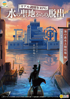 水の聖地からの脱出　〜海の要塞と紺碧のダイヤモンド〜