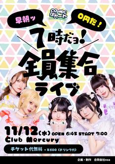 『７時だヨ！全員集合』LIVE