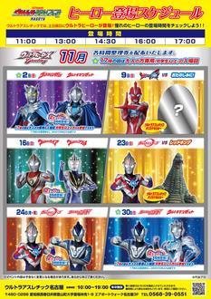 ウルトラアスレチック　ウルトラヒーロー撮影会＆カードゲームレクチャー会　【11/30(日) 17：00】