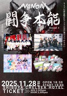 NANONI pre,闘争本能 round 4