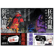 【無料】マダミス狂気山脈 小説版発売記念　公開マーケティング会議！(秋葉原)