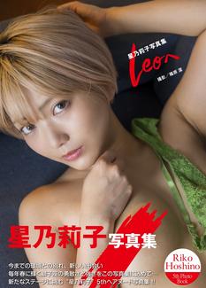 星乃莉子写真集『Leoへ』発売記念イベント（神保町）