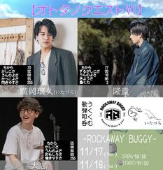 【オトタノクエストVI】