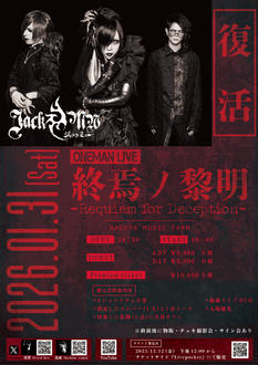 終焉ノ黎明 -Requiem for Deception-