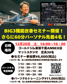 【中澤悠人】BIG3機能改善セミナー＆パーソナルトレーニング