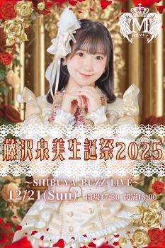 藤沢泉美生誕祭2025