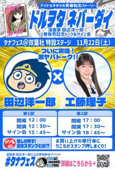 『ドルヲタネバーダイ』トーク＆サイン会＠双葉社 Vol.4＜ゲスト：工藤理子（STU48）＞