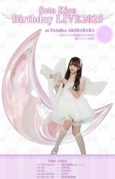 どーぴんぐ疑惑-Seto Rico Birthday LIVE2025-