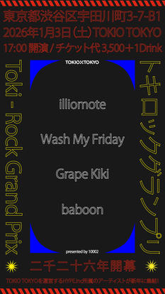 トキロックグランプリ 2026