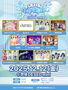 バズバズリサイタルmini vol.22