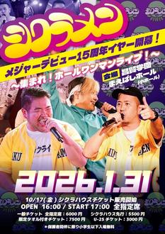 シクライブ2026　メジャーデビュー15周年イヤー開幕！～集まれ！ホールワンマンライブ！～