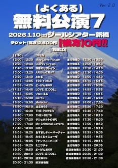 （よくある）無料公演 7 おかえりジール編