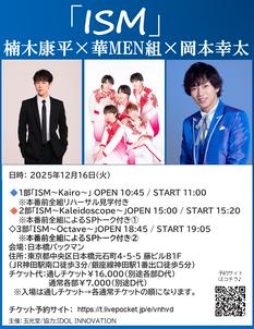 ISM～Kairo～,ISM～Kaleidscope～,ISM～Octave～