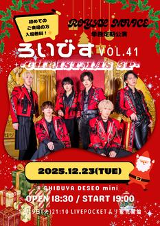 ROYAL NOVICE 単独定期公演『ろいびす vol.41~CHRISTMAS SP~』