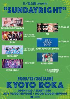 日ノ目企画presents 