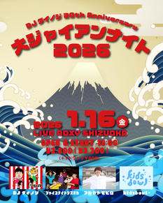 DJダイノジ 20th Anniversary 大ジャイアンナイト
