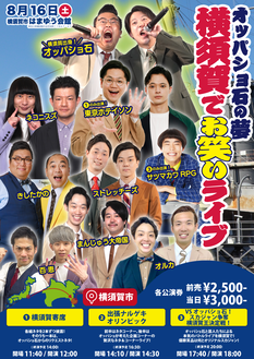 オッパショ石presentsK-PROin横須賀スペシャル