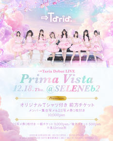 →Taria. Debut LIVE 「Prima Vista」カメラ席チケット