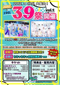 39祭 vol.1