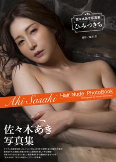 佐々木あき写真集『ひみつきち』発売記念イベント(秋葉原)