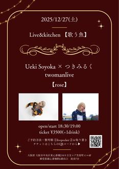 Ueki Soyoka×つきみるくtwomanlive「rose」