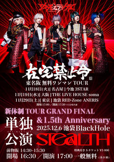 シンギュラリティ無料ワンマン公演TOUR『在宅禁止令』東京編