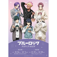 TVアニメ「ブルーロック」 POP UP SHOP