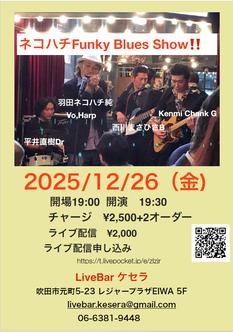 ネコハチFunkyBlues Show