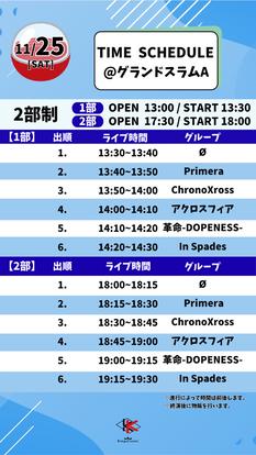 11/25 (火) 2部 ~ ニコニコガチャガチャデー ~ Primera・In Spades・革命-DOPENESS-・ChronoXross・アクロスフィア・Ø -reverse-